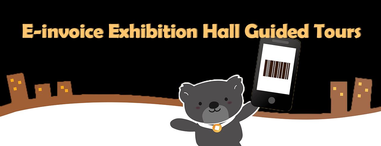 E-invoice Exhibition Hall Guided Tours