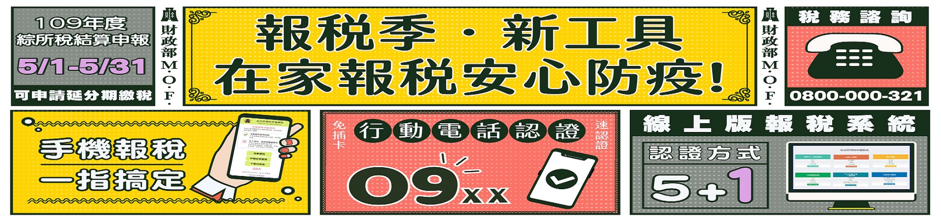 財政部財政資訊中心