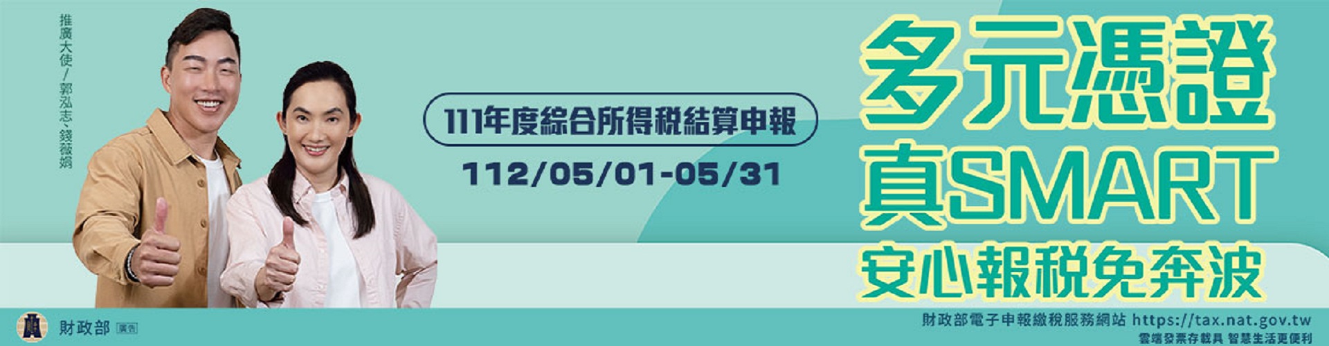 綜合所得稅電子結算申報繳稅系統