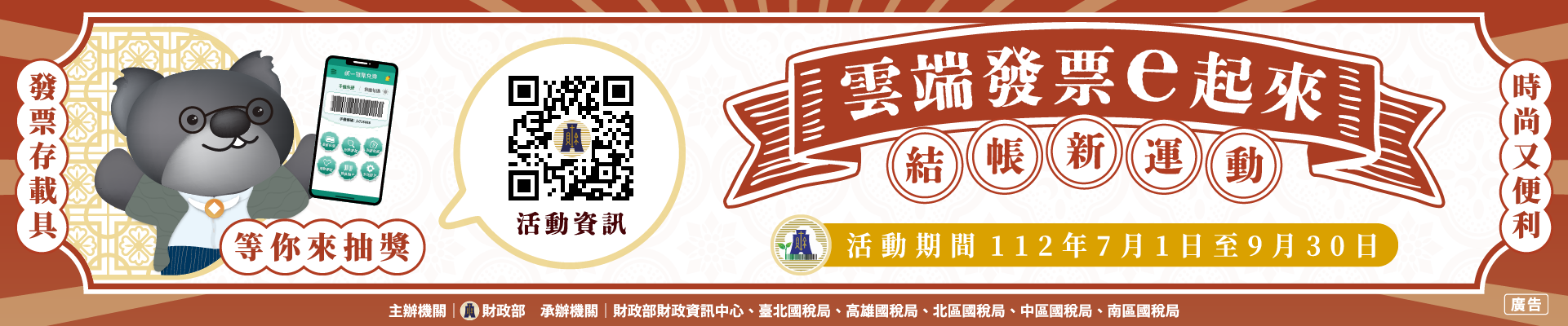 112年度雲端發票e起來
