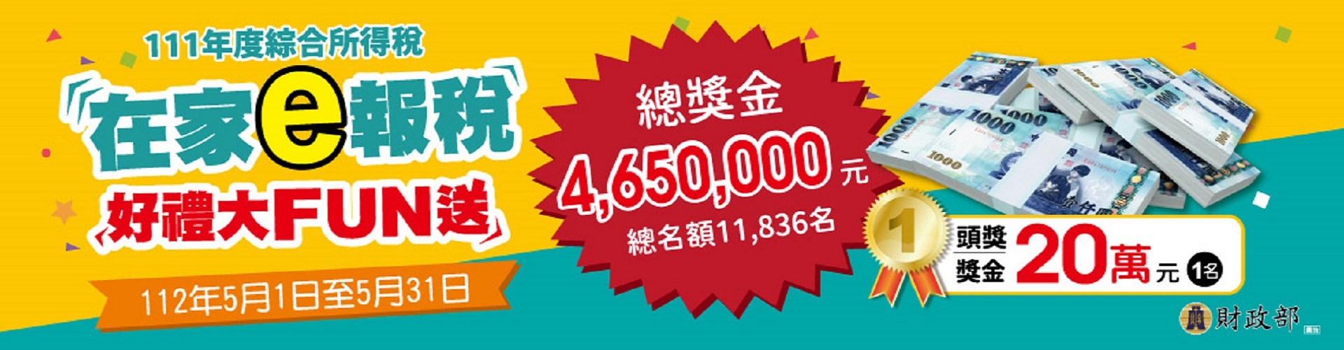 網路報稅(含手機報稅)省時便利又能抽好禮！